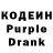 Codein напиток Lean (лин) johnatan lifanov